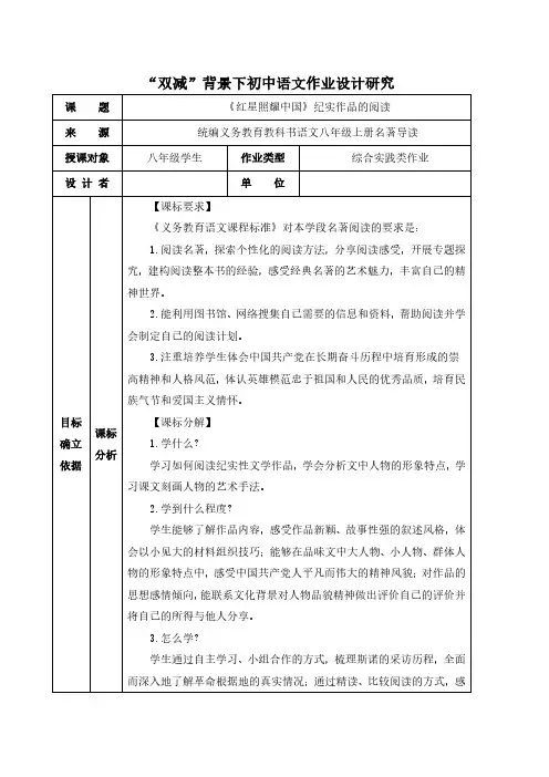 八年级语文上册综合实践优秀作业设计案例