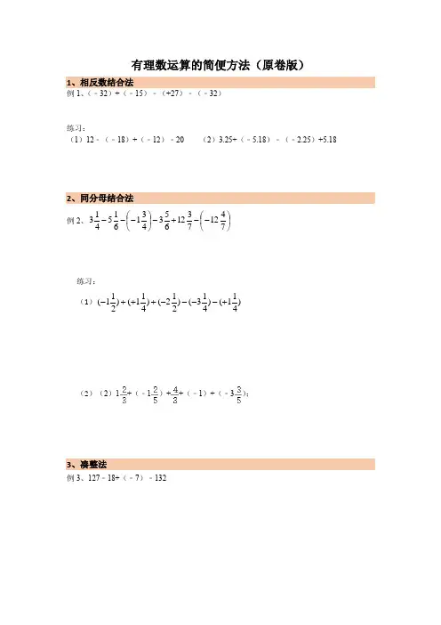 有理数运算的10种简便方法