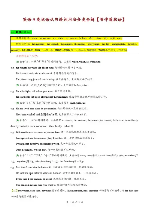 2021.03.23【英语语法】英语9类状语从句连词用法分类全解【附伴随状语】