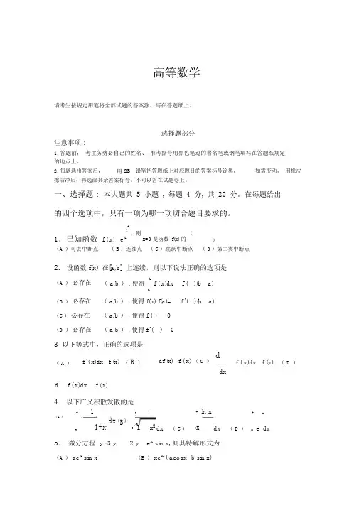 2017年专升本高等数学真题试卷
