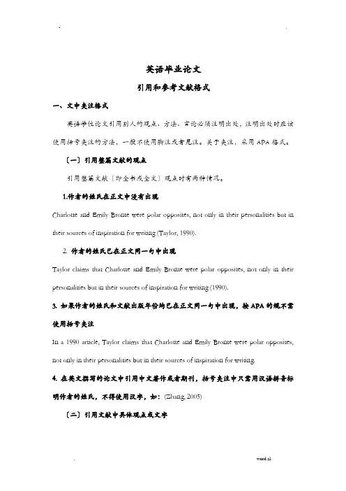 英语专业的毕业夹注以及文献格式