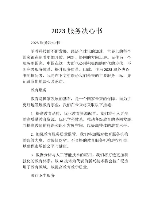 2023服务决心书
