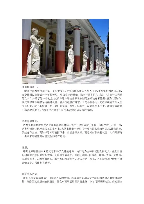 希腊罗马典故