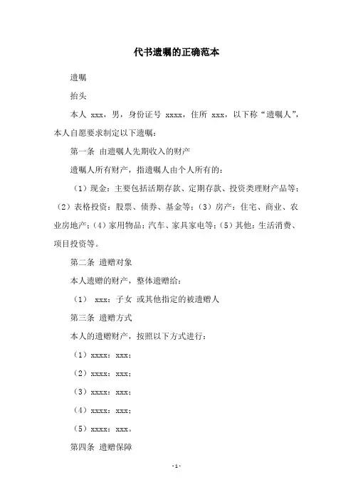 代书遗嘱的正确范本