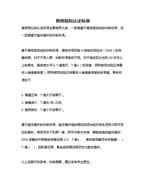 骨质疏松认定标准