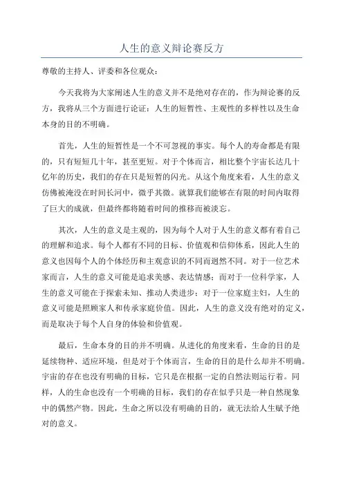 人生的意义辩论赛反方