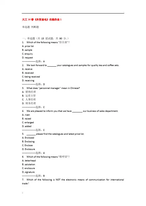 大工14春《外贸函电》在线作业123答案