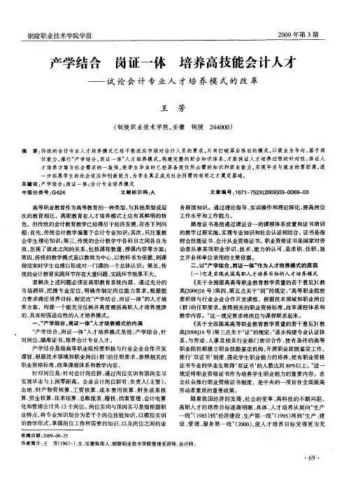 产学结合 岗证一体 培养高技能会计人才——试论会计专业人才培养模式的改革