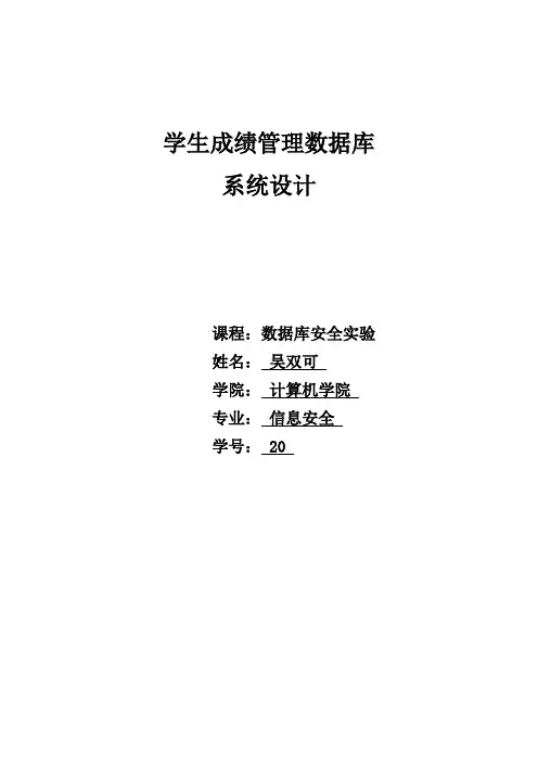 学生成绩管理数据库系统设计(数据库实验大作业)