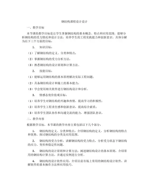 钢结构课程设计设计