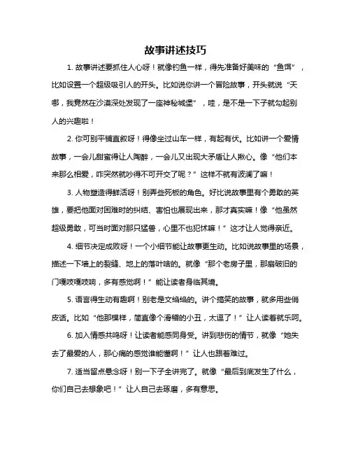 故事讲述技巧