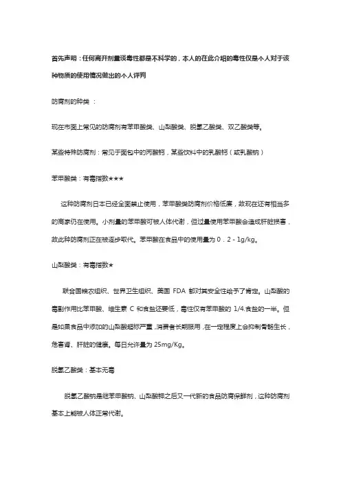 常用防腐剂及添加剂