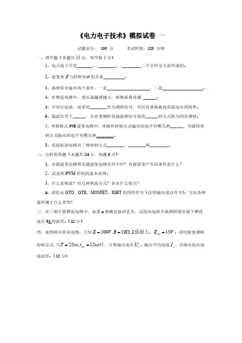 常熟理工学院 电力电子试卷