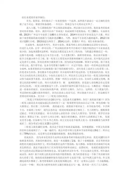 2014广外汉硕考研的经验和建议