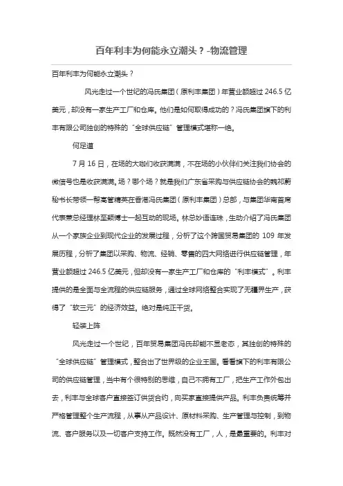 百年利丰为何能永立潮头？-物流管理