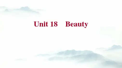 高考英语复习北师大版课本同步课件：选修6 Unit18  Beauty