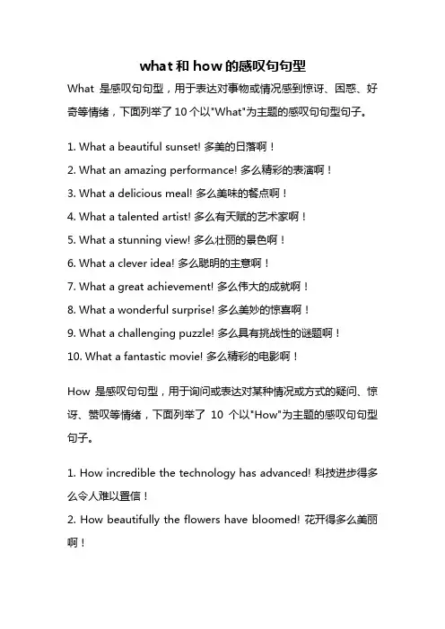 what和how的感叹句句型