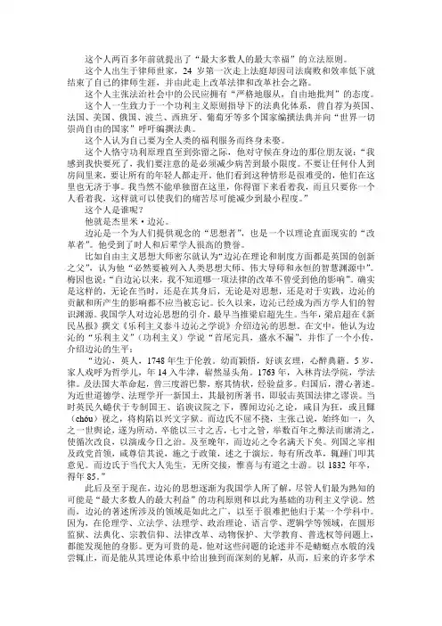 边沁