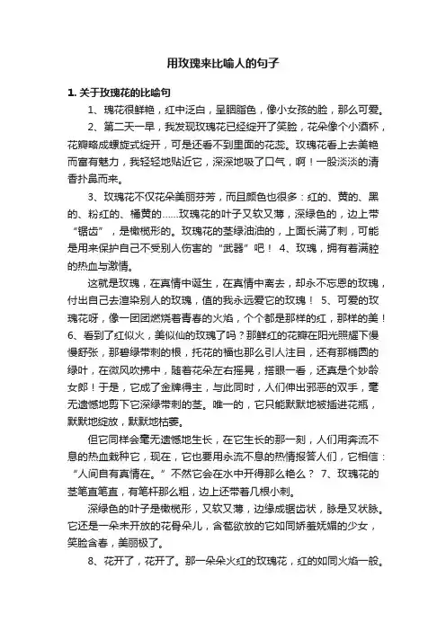用玫瑰来比喻人的句子