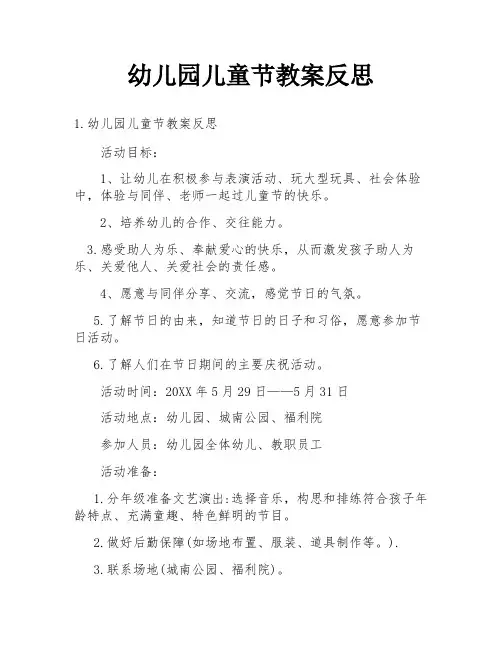 幼儿园儿童节教案反思