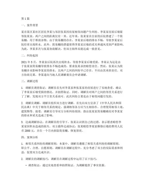 法律人民调解案例分析(3篇)