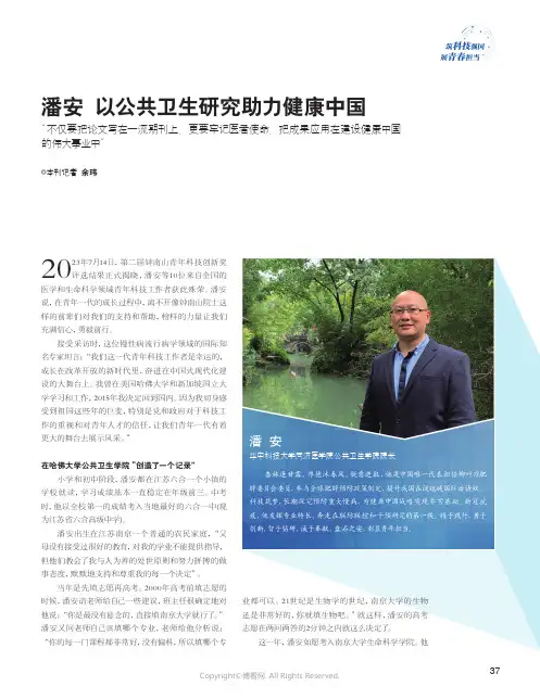 潘安_以公共卫生研究助力健康中国