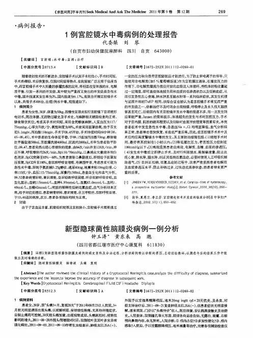 新型隐球菌性脑膜炎病例一例分析