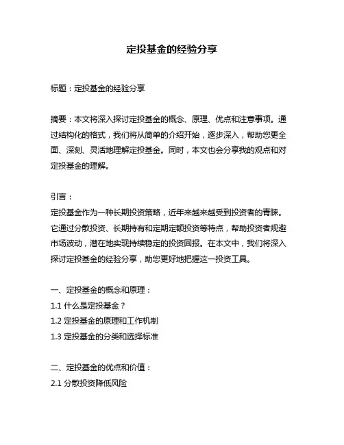 定投基金的经验分享