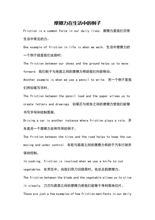 摩擦力在生活中的例子
