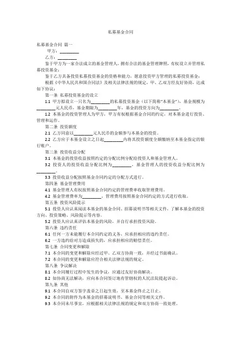 私募基金合同