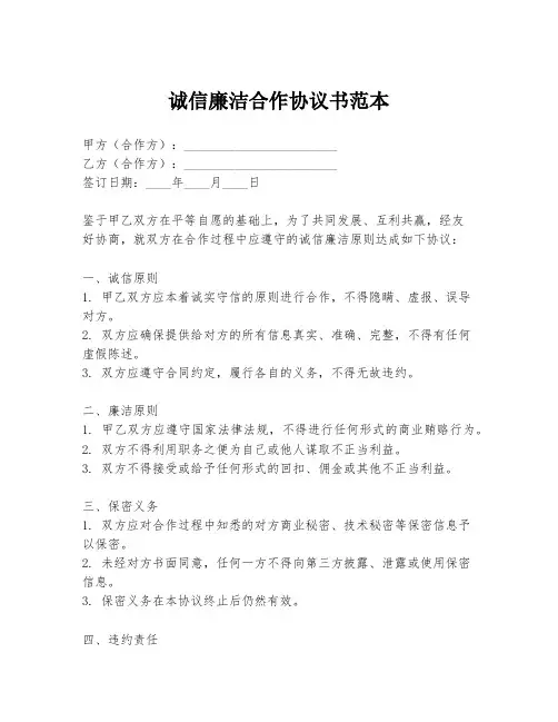 诚信廉洁合作协议书范本