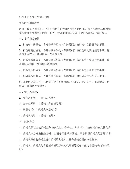 机动车业务委托申请书模板
