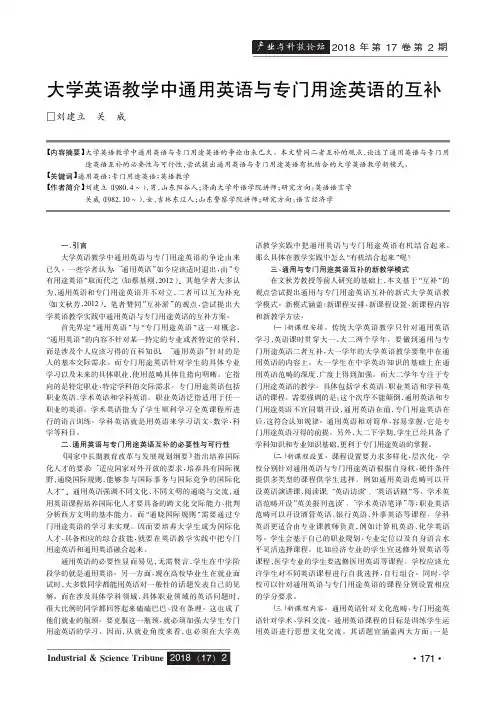 大学英语教学中通用英语与专门用途英语的互补