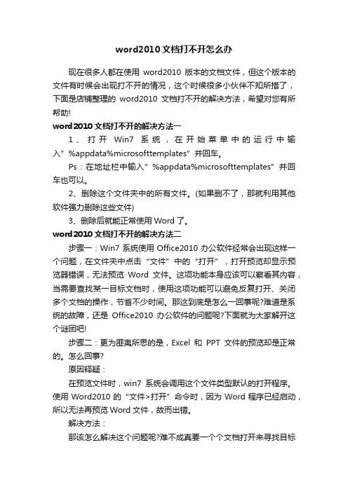 word2010文档打不开怎么办