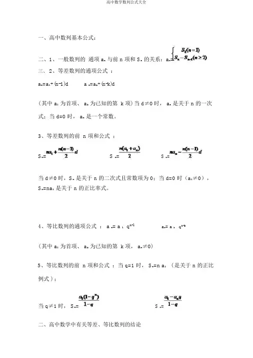 高中数学数列公式大全
