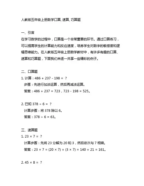 人教版五年级上册数学口算,速算,巧算题