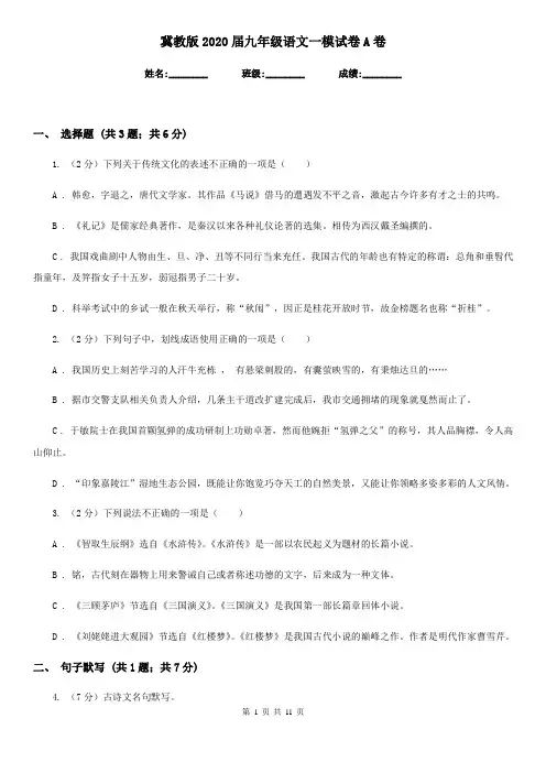 冀教版2020届九年级语文一模试卷A卷