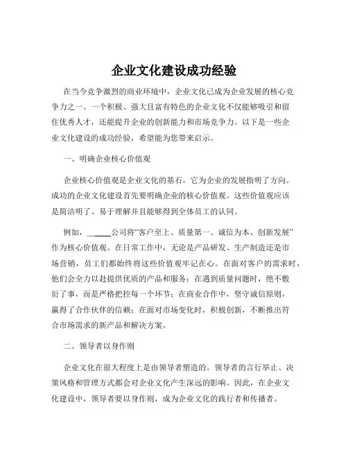 企业文化建设成功经验