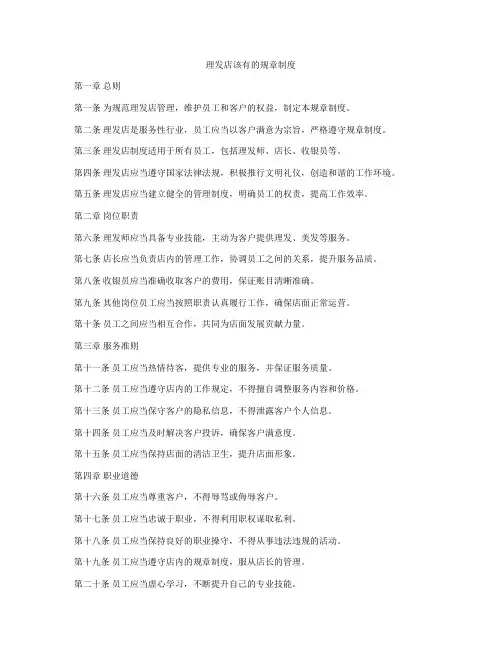 理发店该有的规章制度