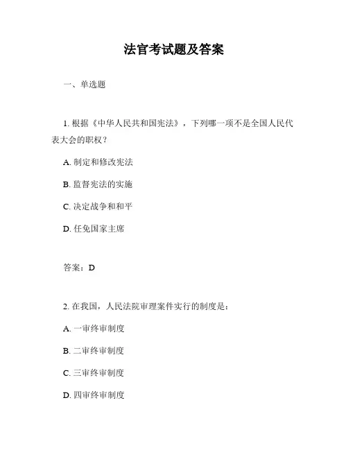 法官考试题及答案