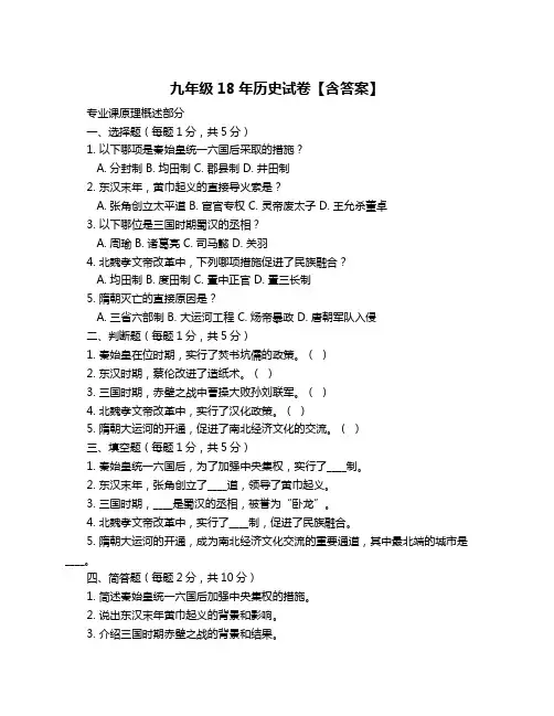 九年级18年历史试卷【含答案】