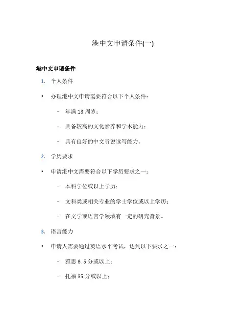 港中文申请条件(一)