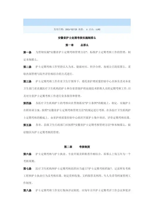 安徽省护士定期考核实施细则