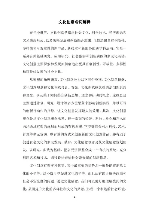 文化创意名词解释