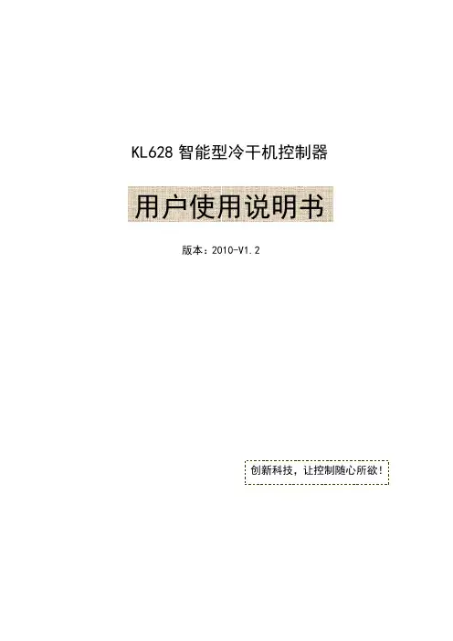 冷干机控制器用户说明书