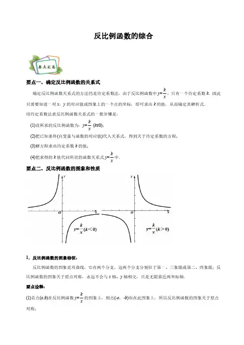 八年级反比例函数综合(含答案)