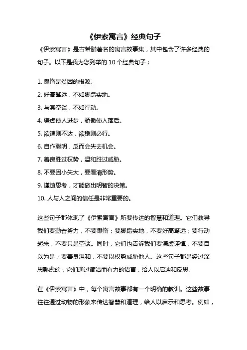 《伊索寓言》经典句子