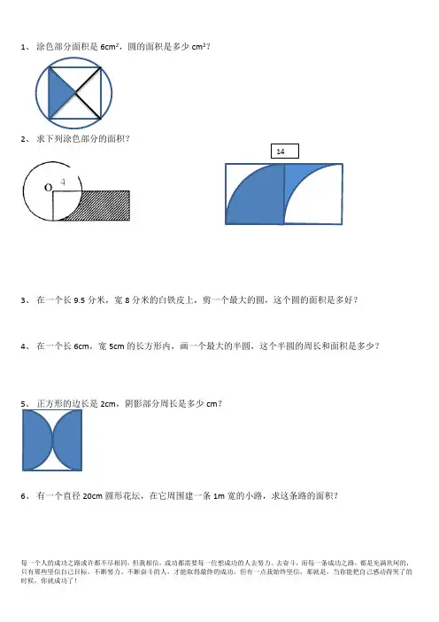 苏教版小学五年级下数学圆的面积经典题易错题