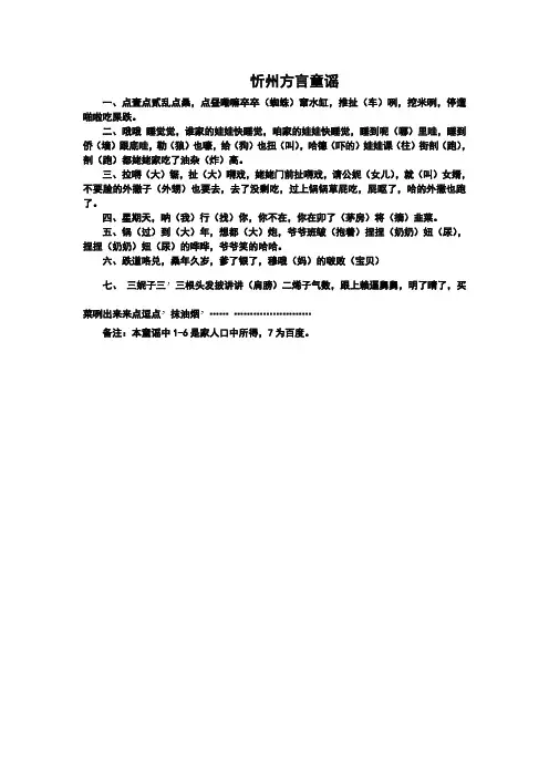 山西省忻州方言童谣