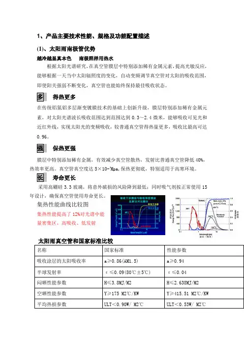 太阳雨技术参数